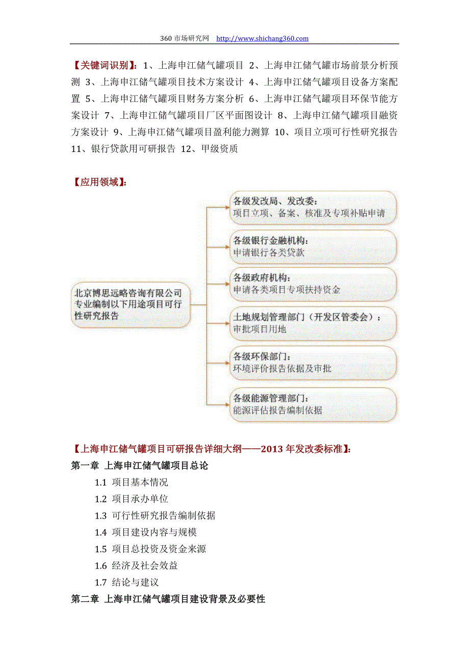 上海申江储气罐项目可行性研究报告(技术工艺设备选型财务概算厂区规划)设计_第2页