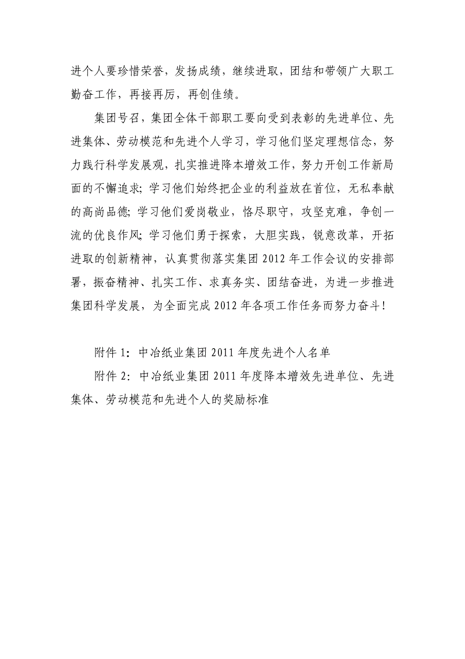 关于表彰2011年度降本增效先进单位先进集体劳动模范和-中冶纸业_第2页