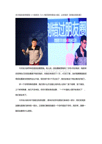 《别错过朋友圈》-微播易徐扬