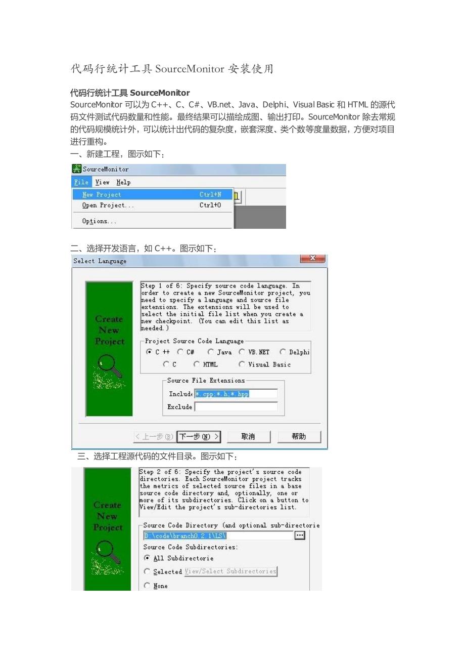 代码行统计工具SourceMonitor安装使用_第1页
