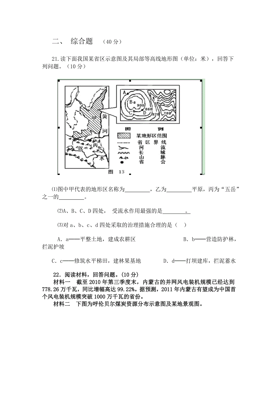 陕西省咸阳渭城中学2012-2013学年高二上学期第三次月考地理试题 含答案_第4页