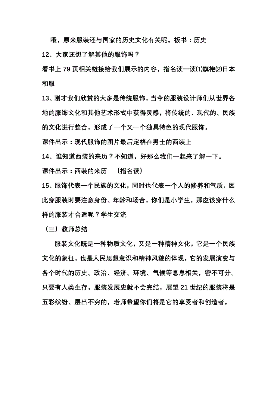 《美丽多样的服饰》教学设计_第4页