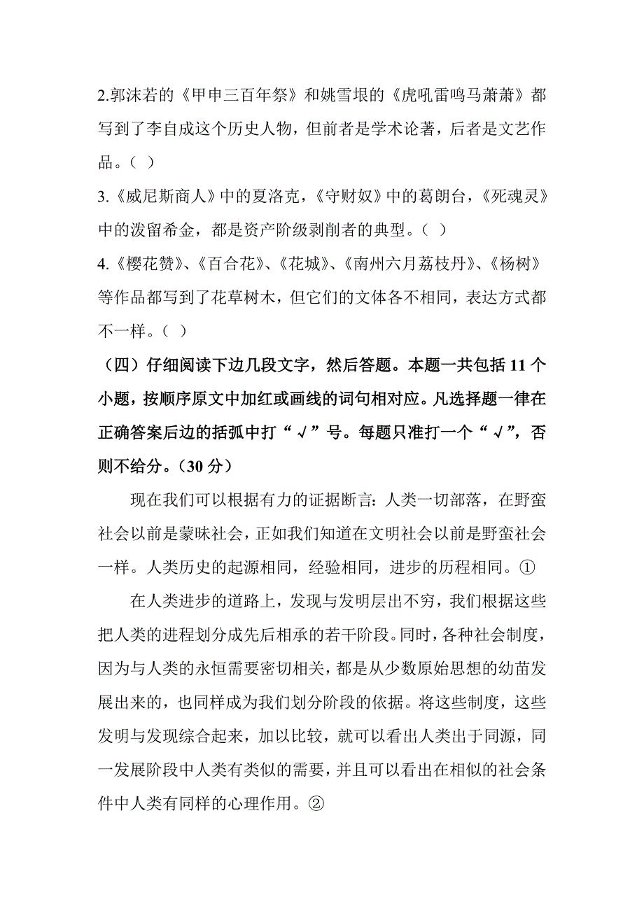 1984年全国统一高考语文试题及答案_第2页