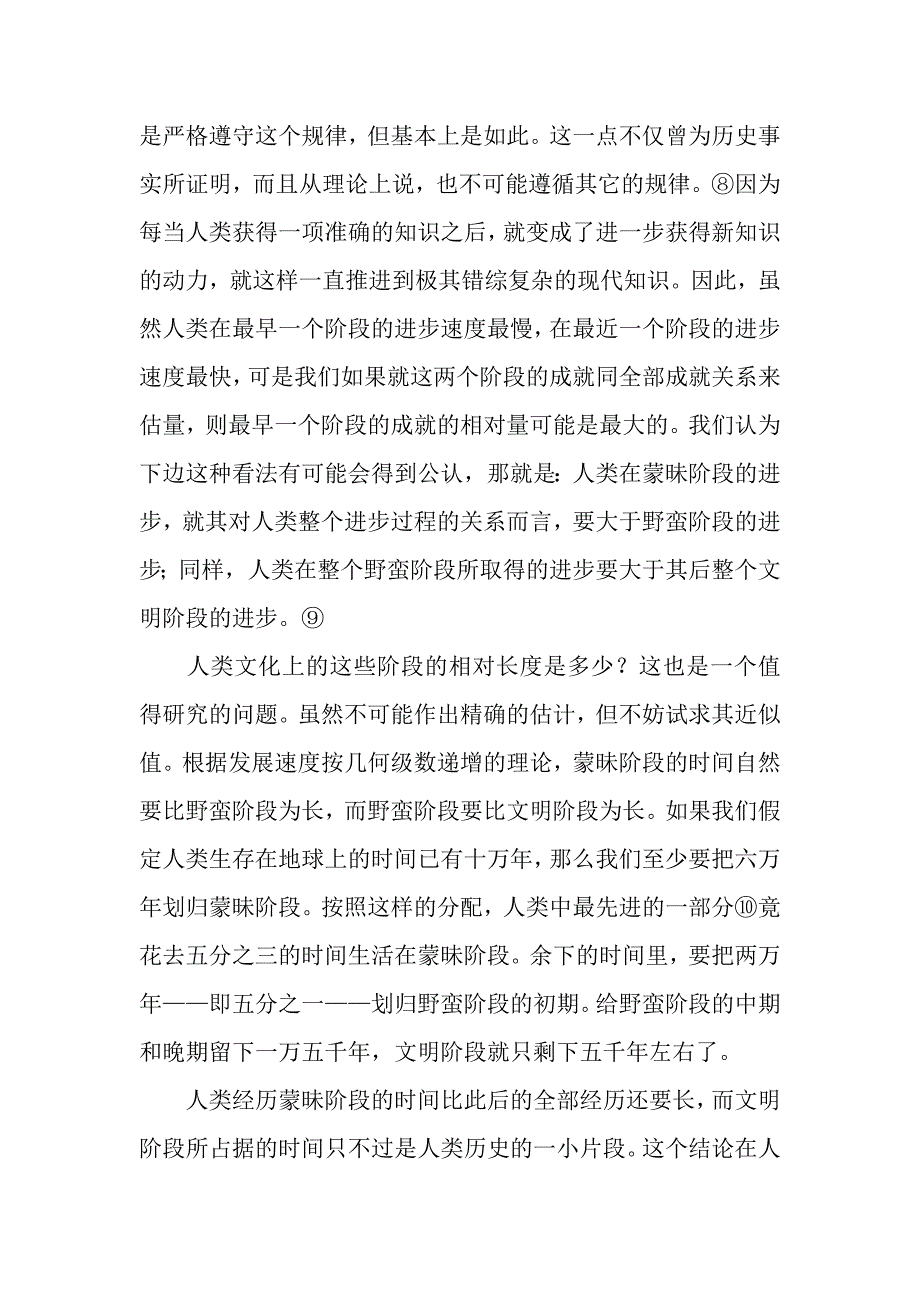 1984年全国统一高考语文试题及答案_第4页