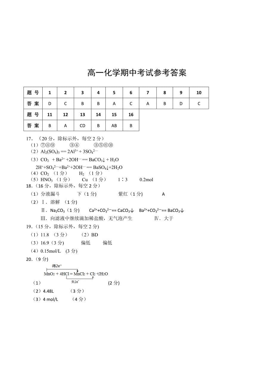 江苏省泰州市姜堰区2014-2015学年高一上学期中考试化学含答案_第5页