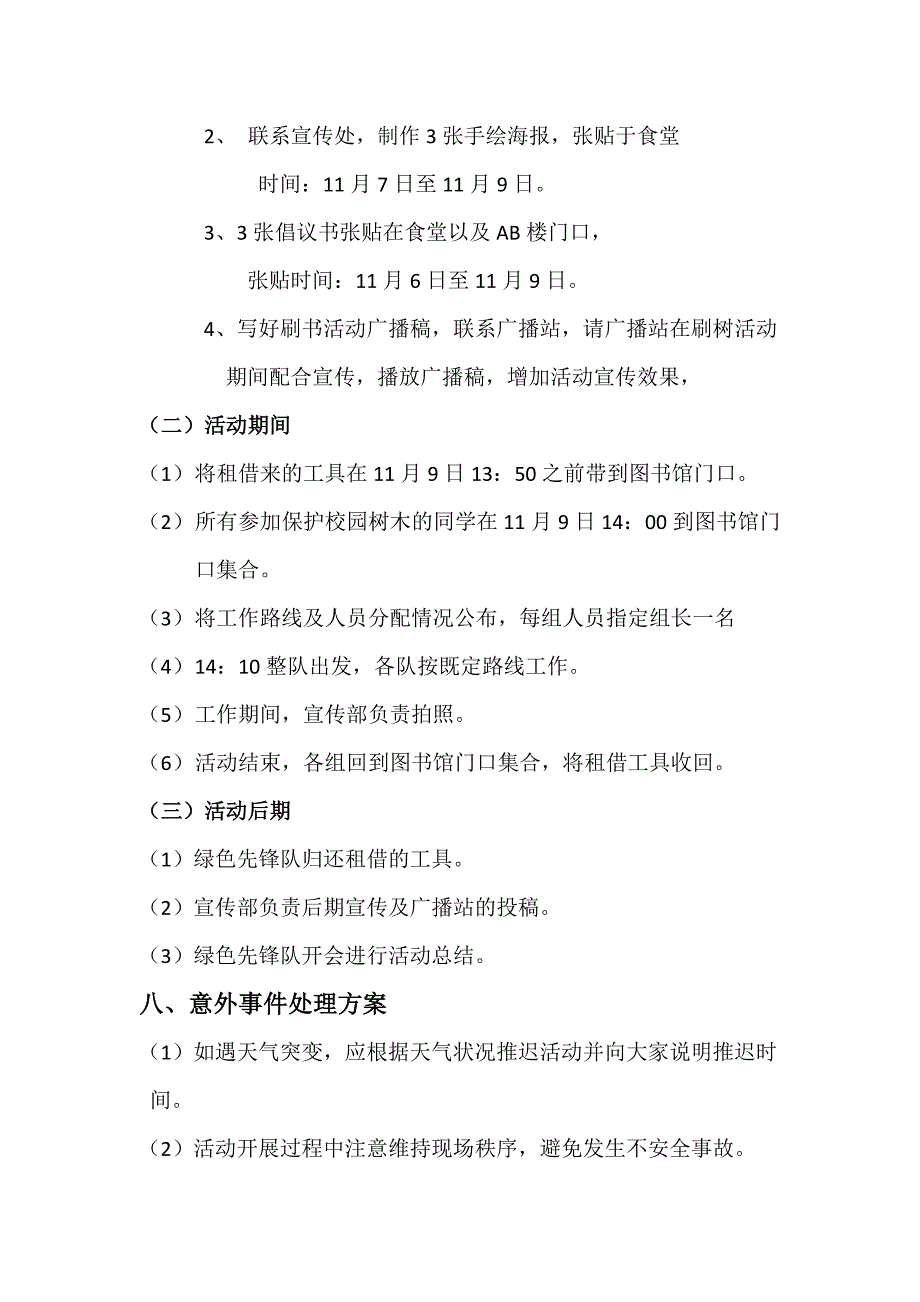 “保护校园树木”活动策划书(刷树)_第3页