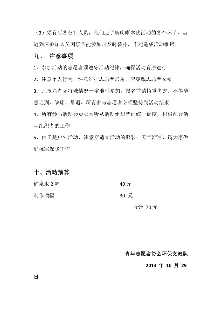 “保护校园树木”活动策划书(刷树)_第4页