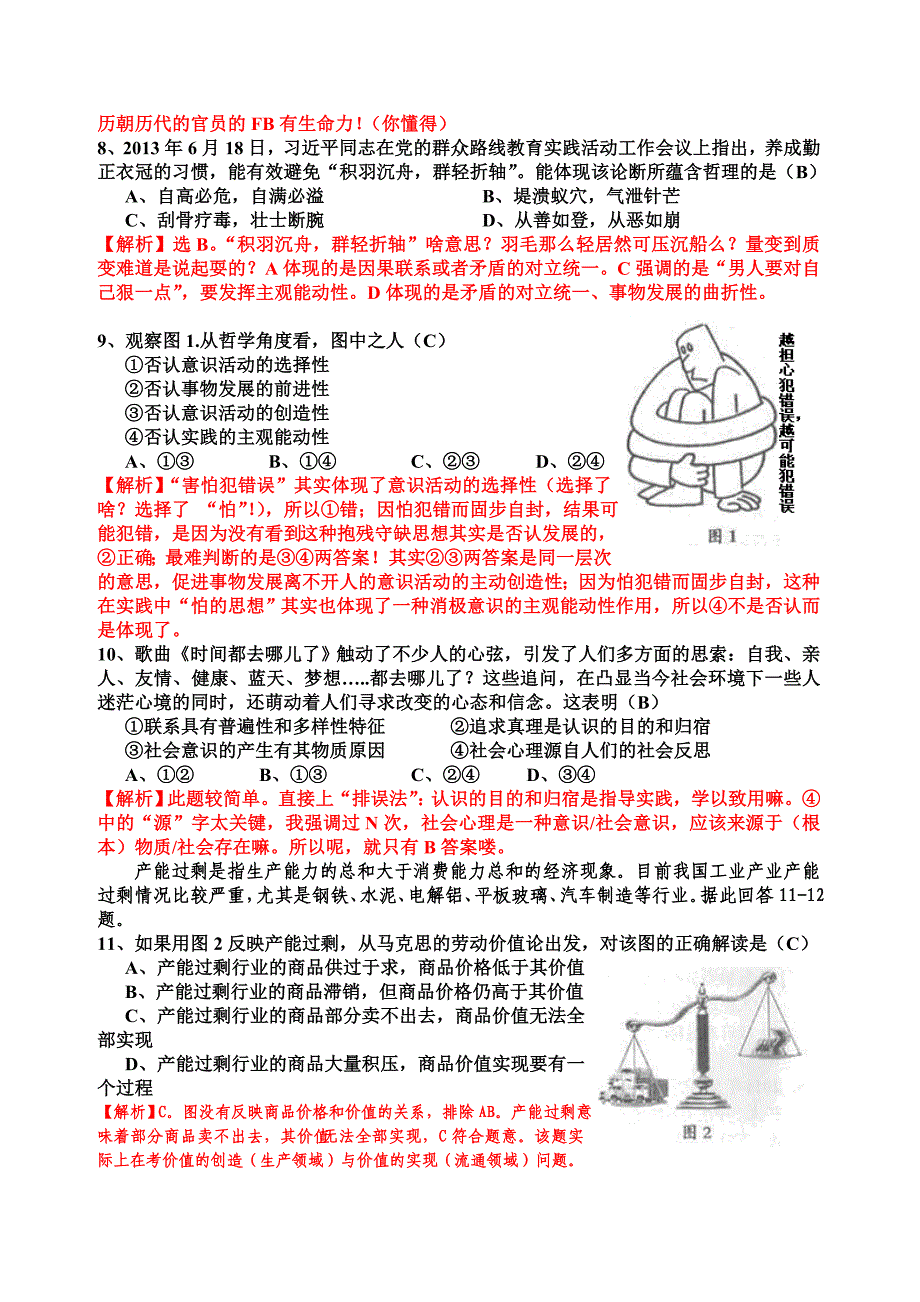 2014四川高考政治试题和答案(WORD版)_第3页
