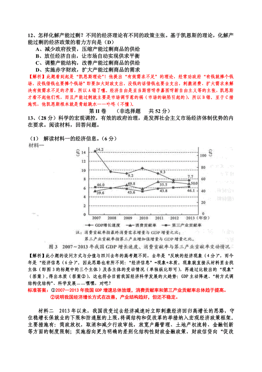 2014四川高考政治试题和答案(WORD版)_第4页