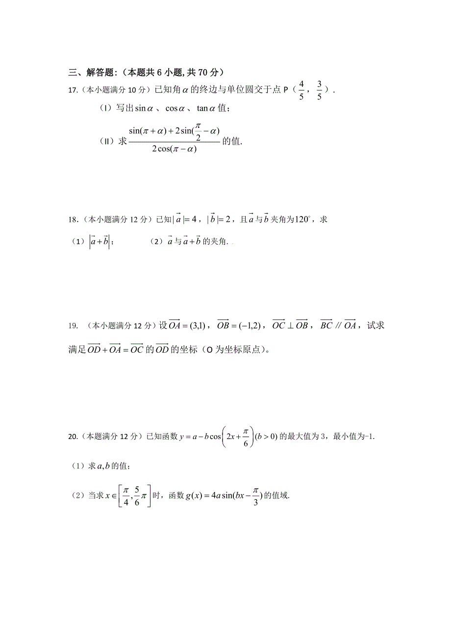 湖南省株洲市第十八中学2015-2016学年高一下学期期中考试数学（理）试题 含答案_第3页