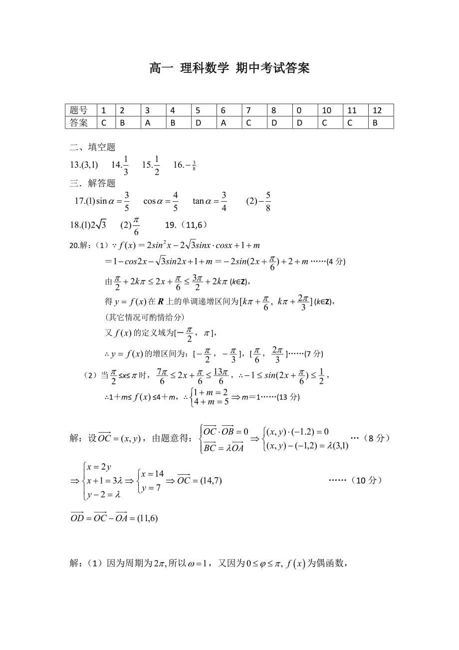 湖南省株洲市第十八中学2015-2016学年高一下学期期中考试数学（理）试题 含答案_第5页