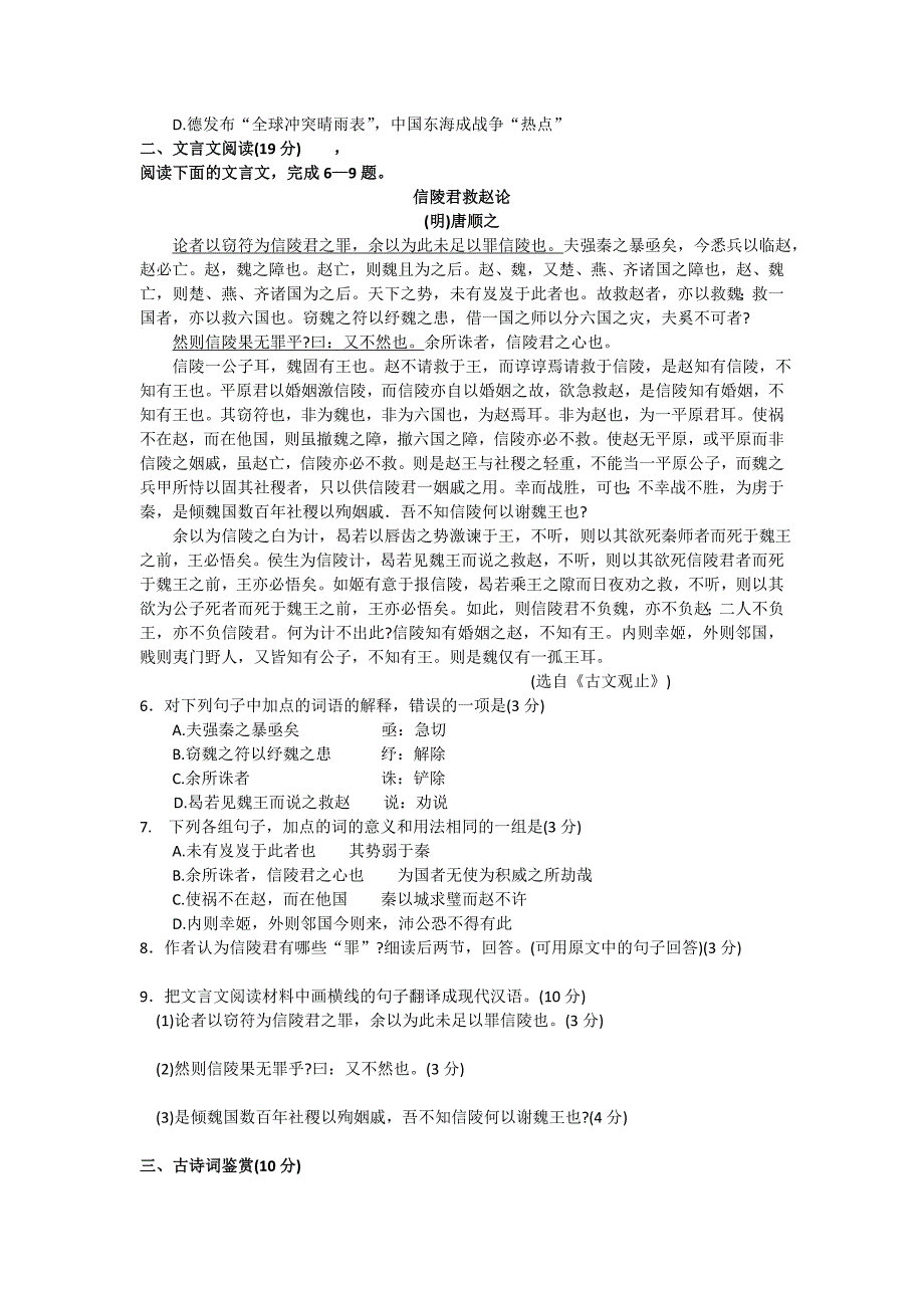 江苏省徐州市2015届高三上学期期中考试语文试题含答案_第2页