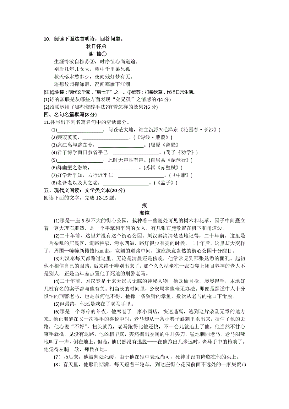 江苏省徐州市2015届高三上学期期中考试语文试题含答案_第3页