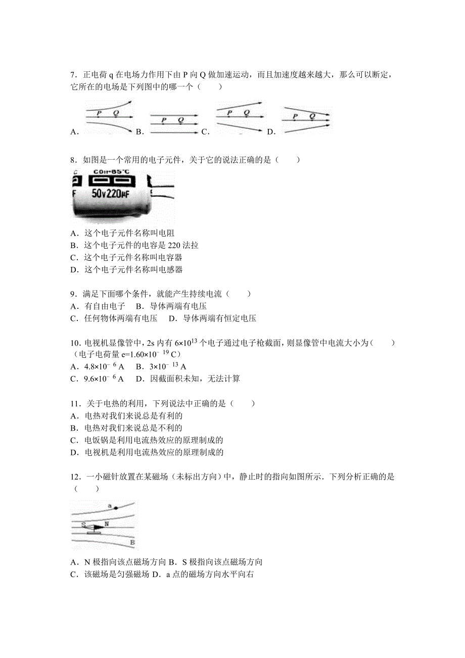 山东省青岛三中2014-2015学年高二（下）期中物理试卷（文科）含解析_第2页