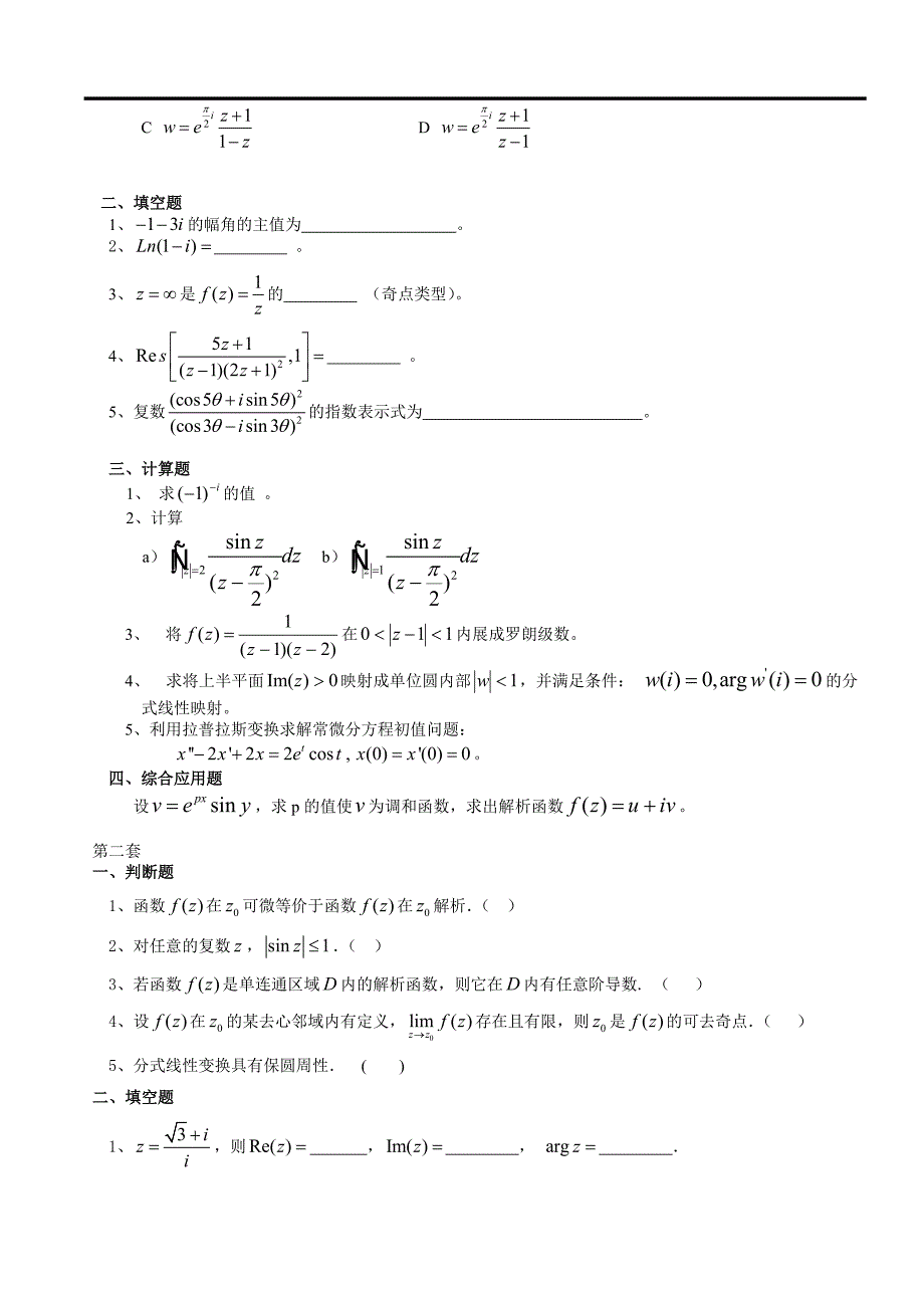 复变函数及积分变换A_第2页