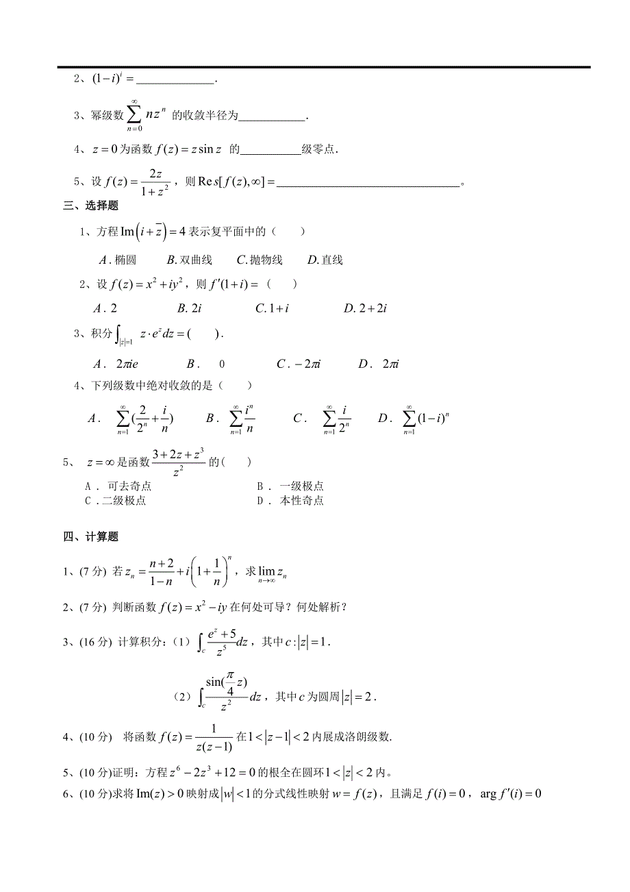 复变函数及积分变换A_第3页