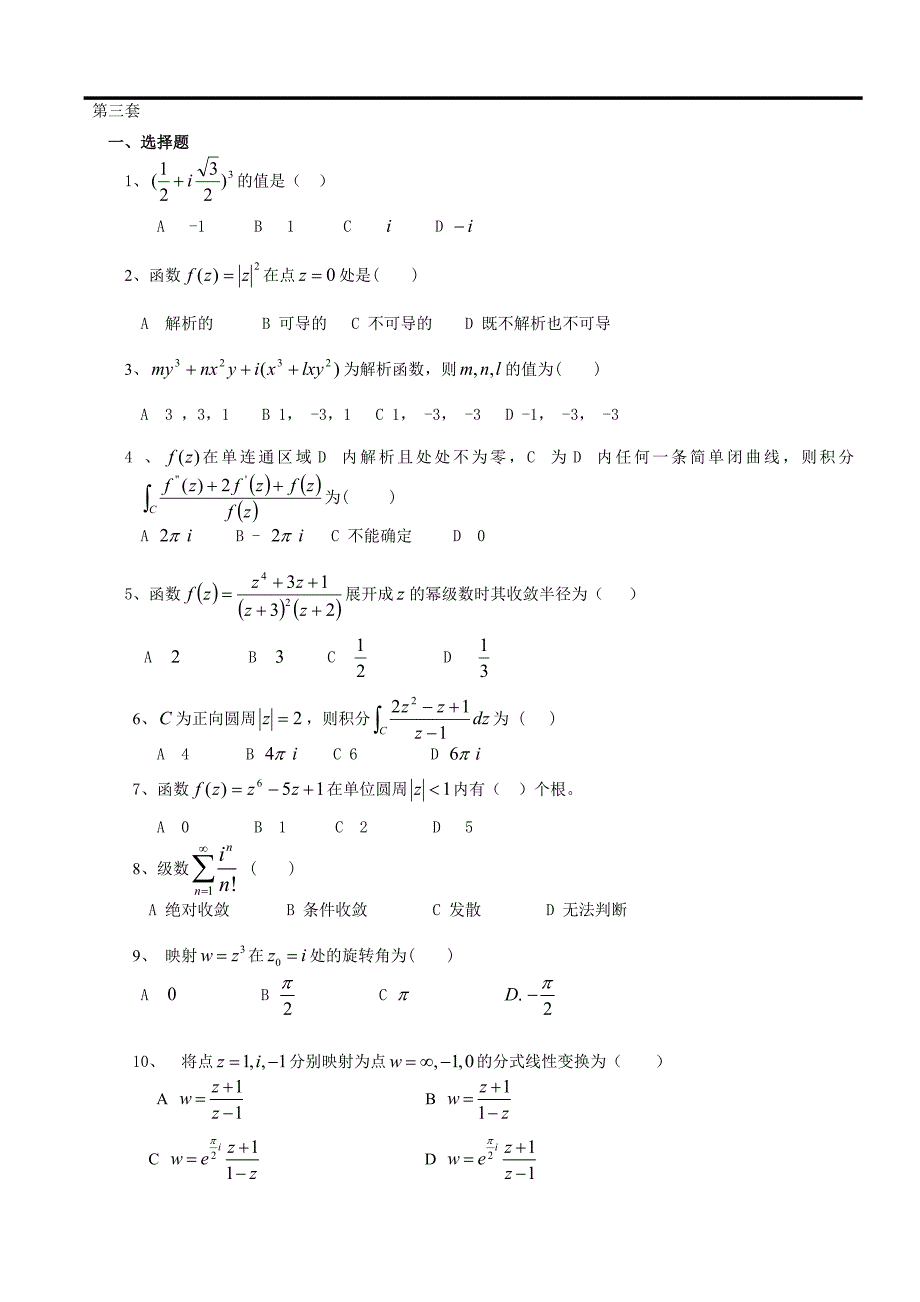 复变函数及积分变换A_第4页