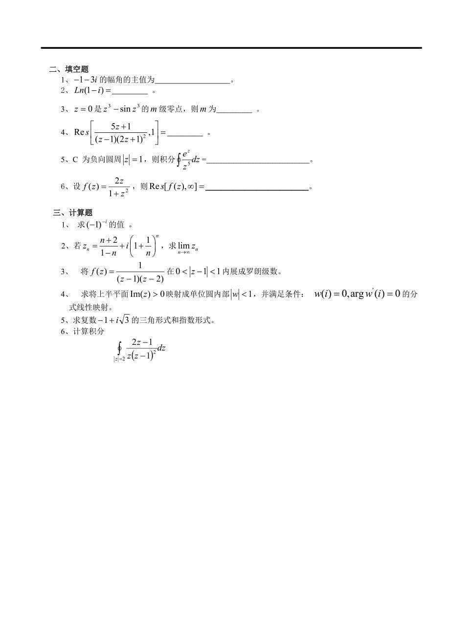 复变函数及积分变换A_第5页