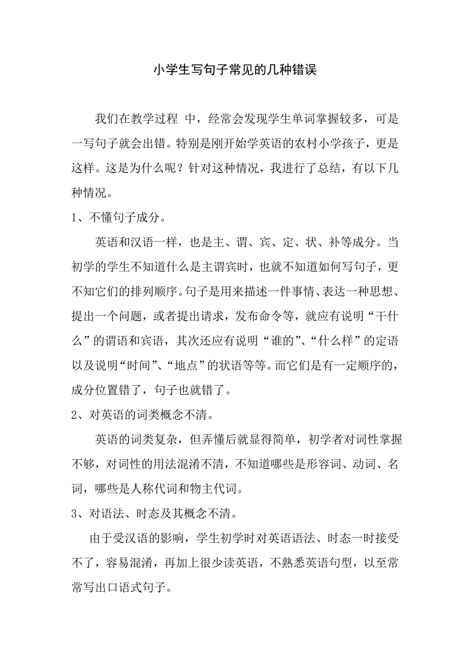 初学写英语句子常见的几种错误_第1页