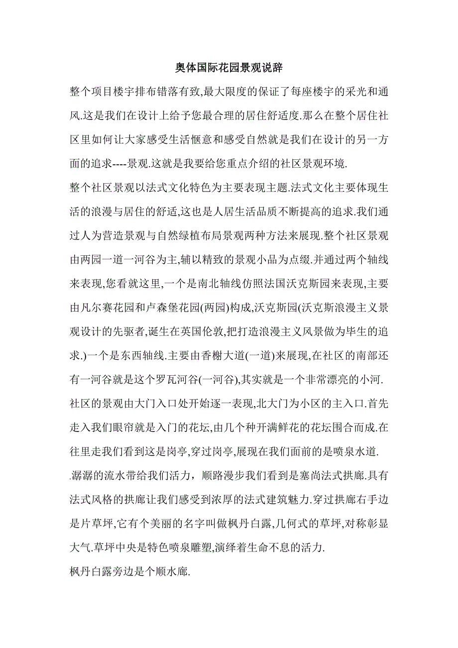 奥体国际花园景观说辞_第1页