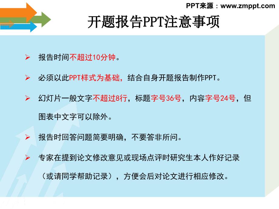 中国农科院硕士研究生论文开题报告模板_第2页