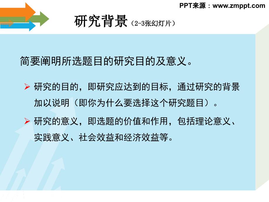 中国农科院硕士研究生论文开题报告模板_第4页