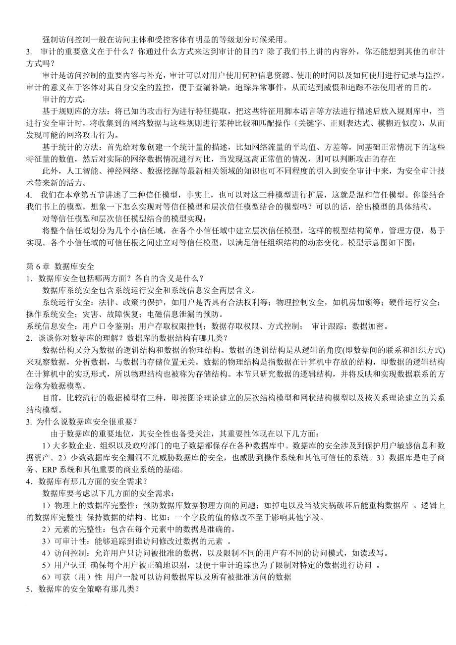 2012信息安全概论习题参考答案_第5页