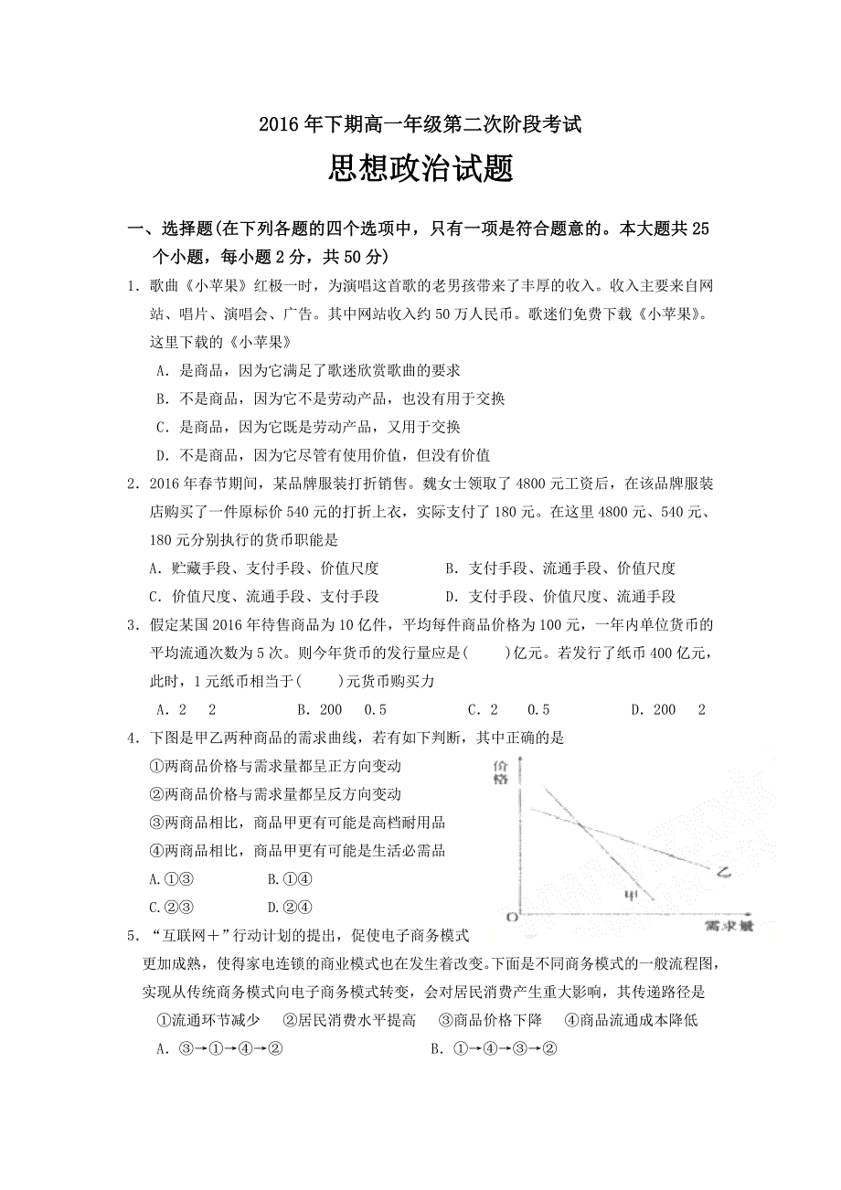 湖南省江华一中2016-2017学年高一上学期第二次阶段考试政治试题 含答案_第1页