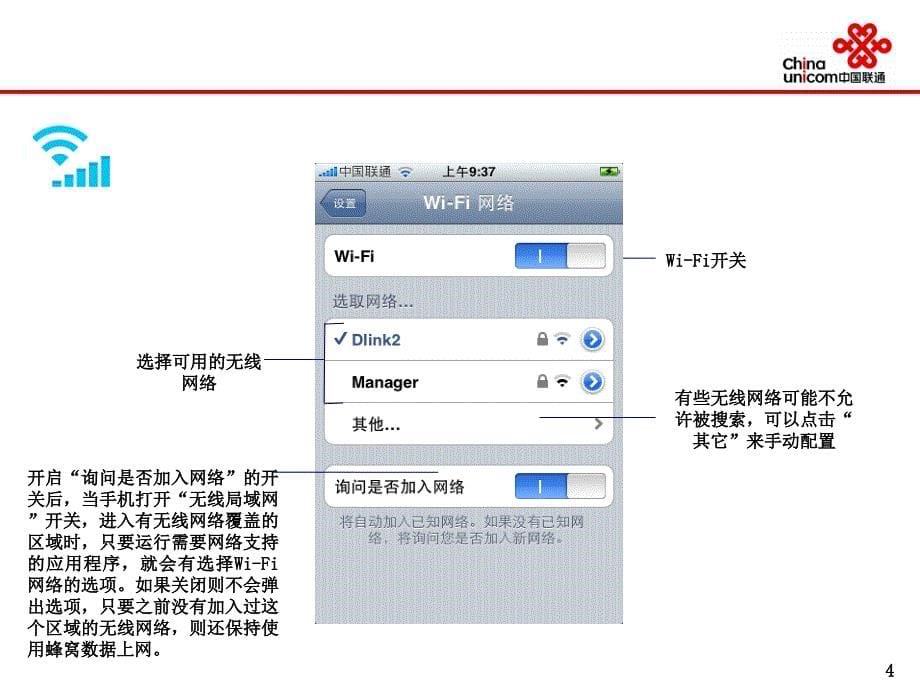 中国联通WiFi功能介绍_第5页