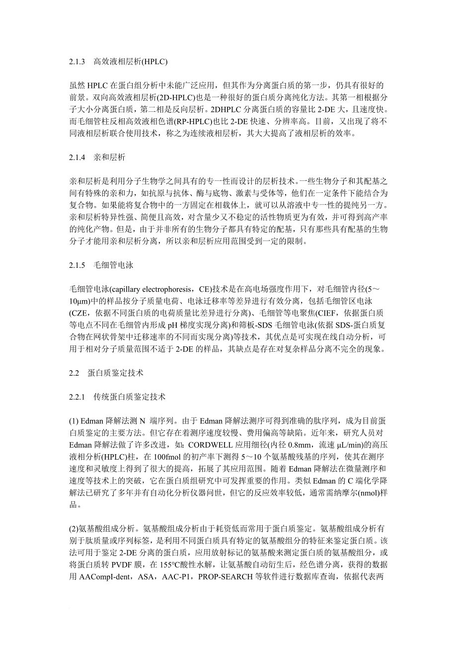 蛋白质组学技术研究进展及应用_第3页