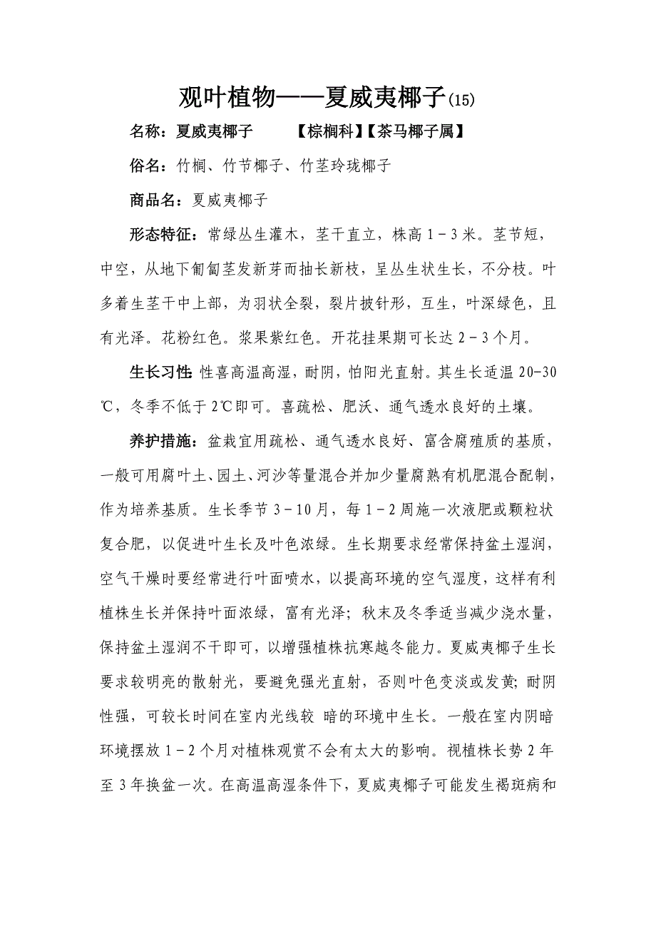 （新编）观叶植物之十五_第1页