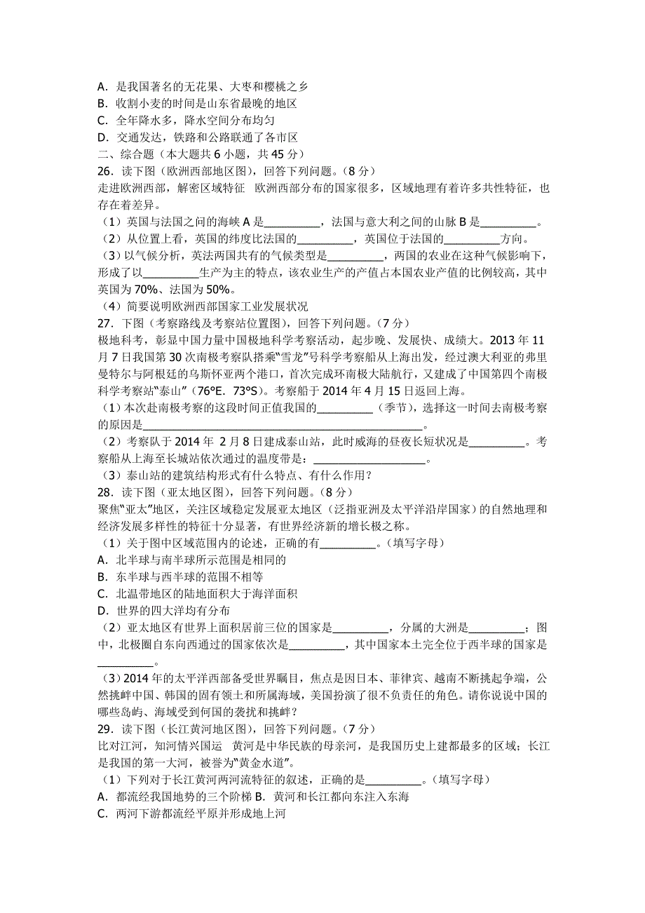 2014年威海市初中学业考试地理试题_第4页