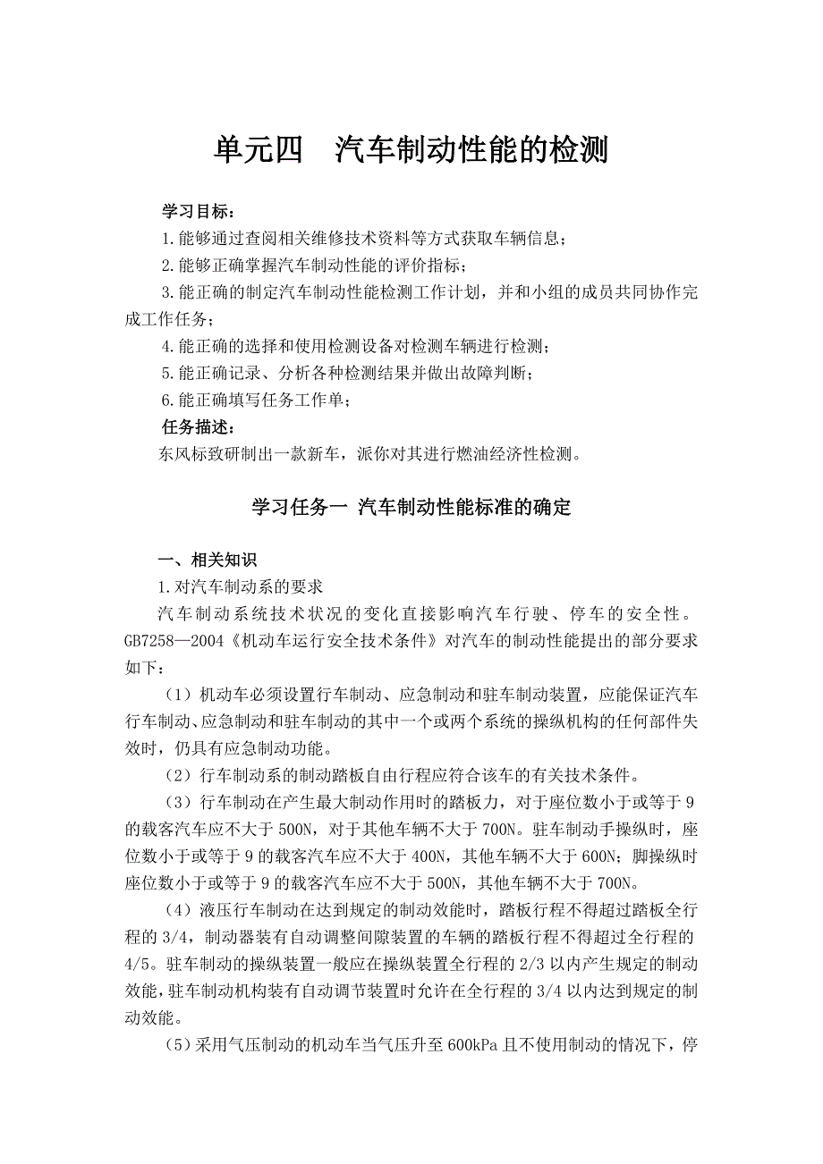 单元四汽车制动性能及检测_第1页