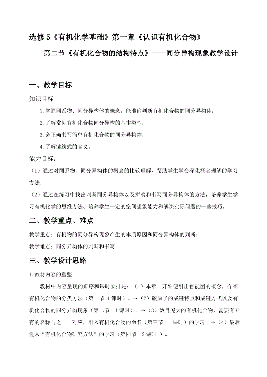 选修5有机化学基础第一章认识有机化合物_第1页