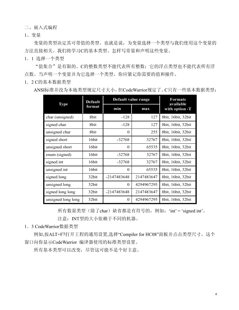 嵌入式系统的C语言_第4页