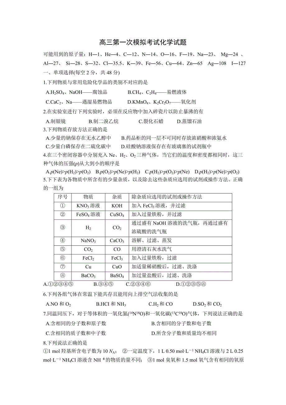 陕西省、铁一中国际合作学校2014届高三下学期第一次模拟考试化学试题 含答案_第1页