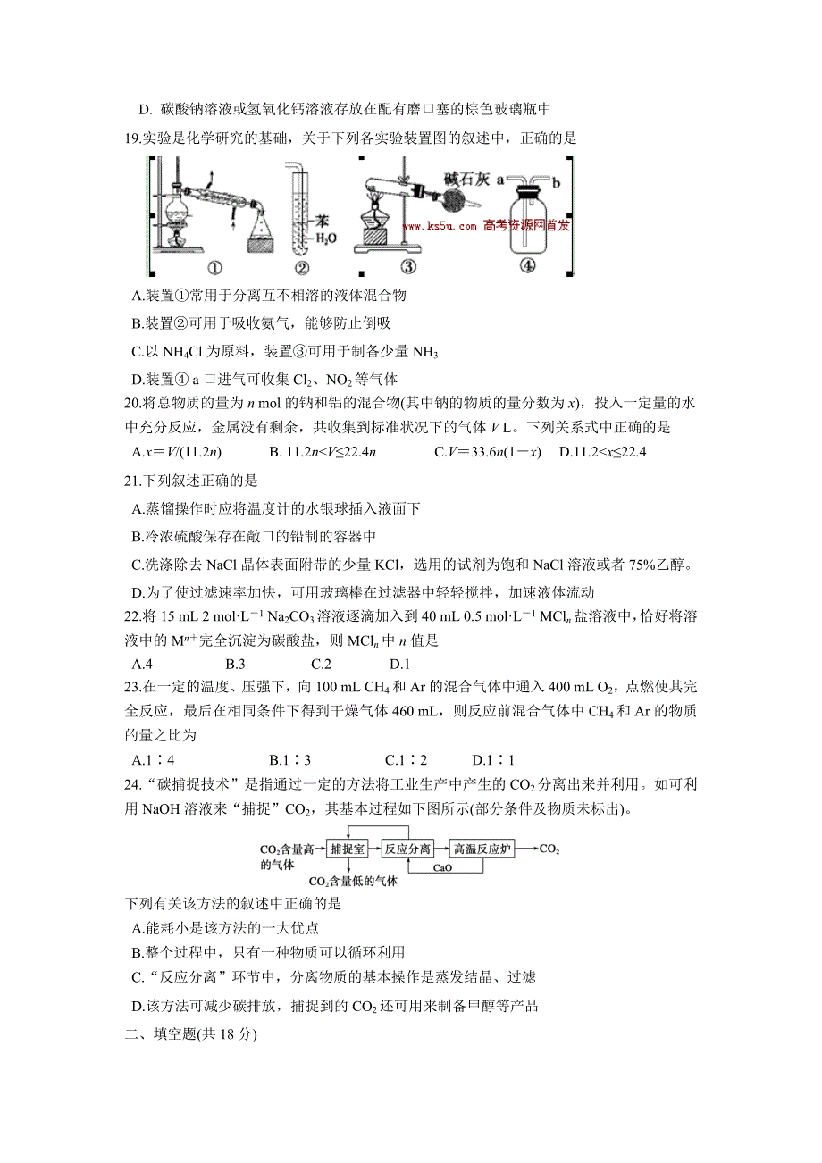 陕西省、铁一中国际合作学校2014届高三下学期第一次模拟考试化学试题 含答案_第4页