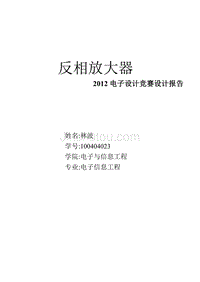 LM741反比例放大电路设计报告