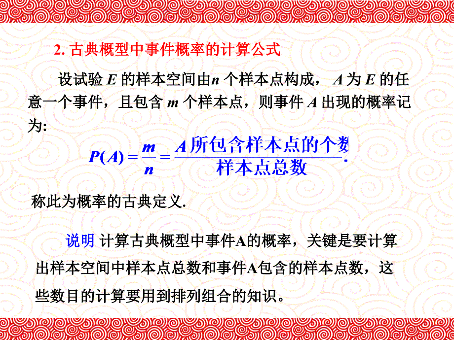 概率论第一章随机事件及其概率Ch1.3古典概型与几何概型_第4页