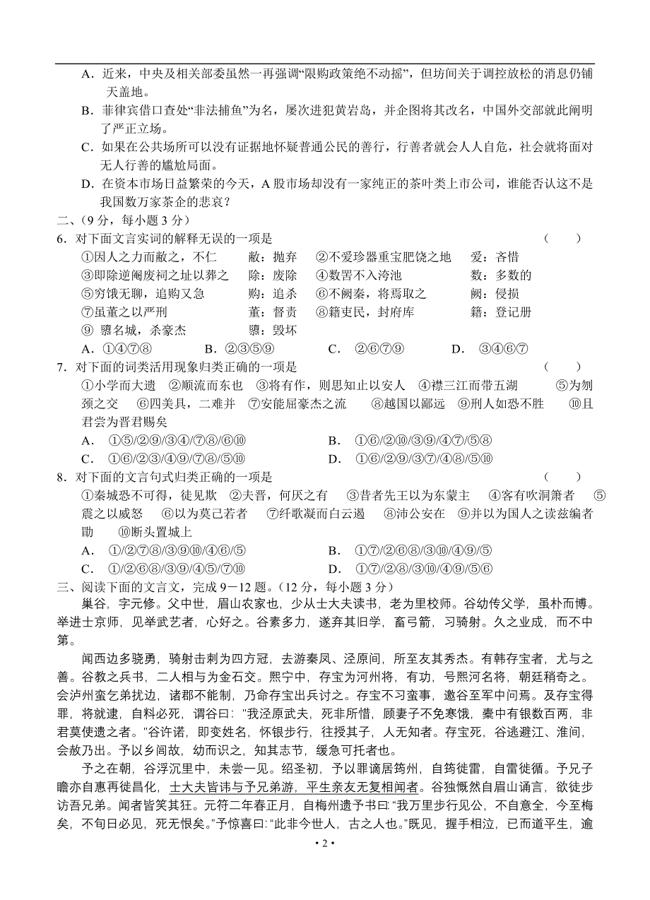 2013届高三语文模拟试卷及参考答案山东省2013届高三阶段性检测语文_第2页