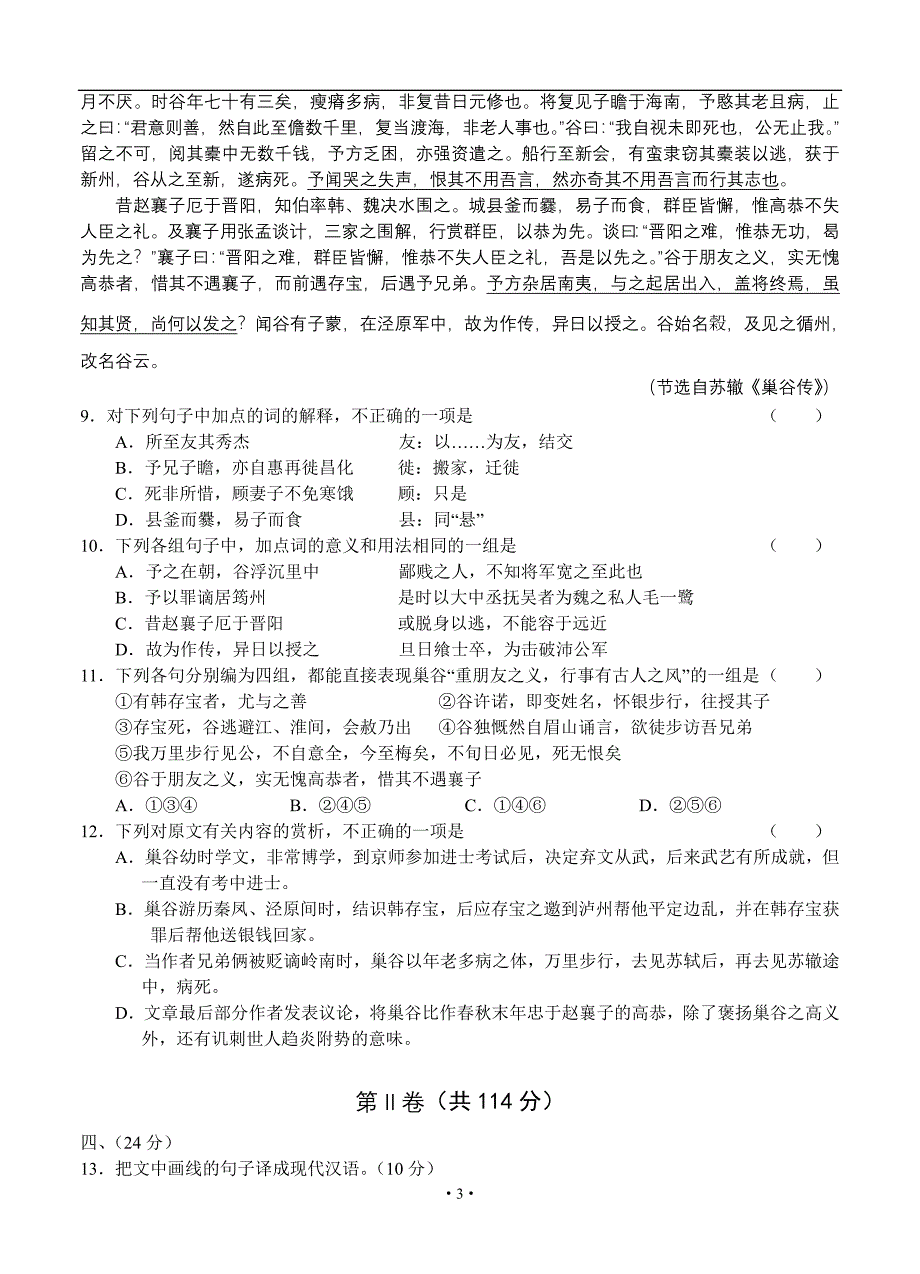 2013届高三语文模拟试卷及参考答案山东省2013届高三阶段性检测语文_第3页