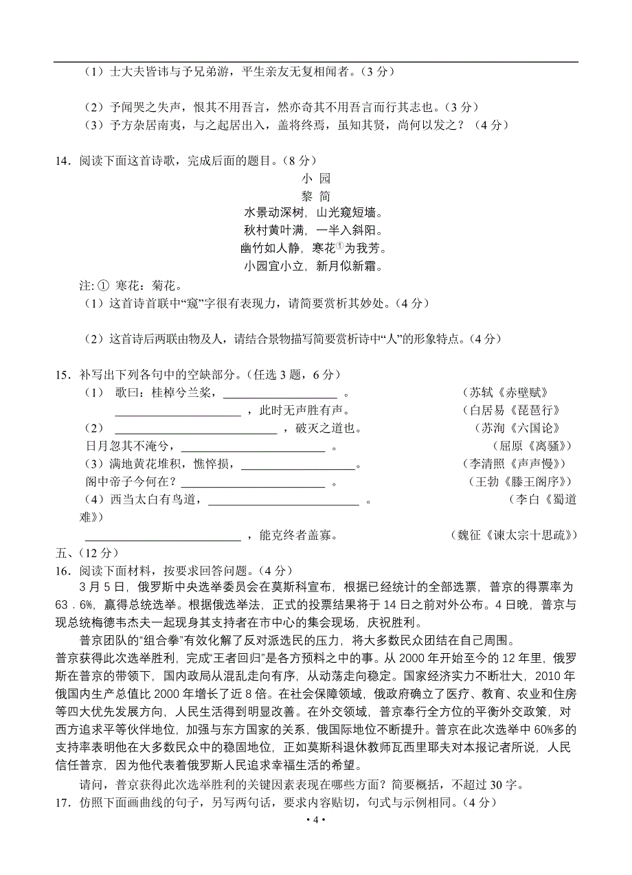 2013届高三语文模拟试卷及参考答案山东省2013届高三阶段性检测语文_第4页