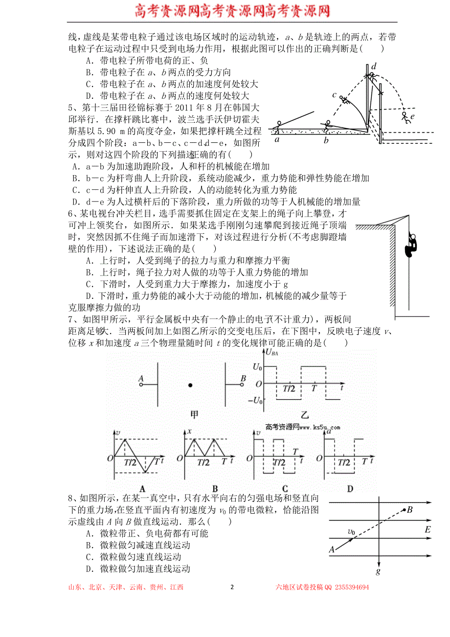 山东省青岛二中2014届高三12月阶段性检测物理含答案_第2页