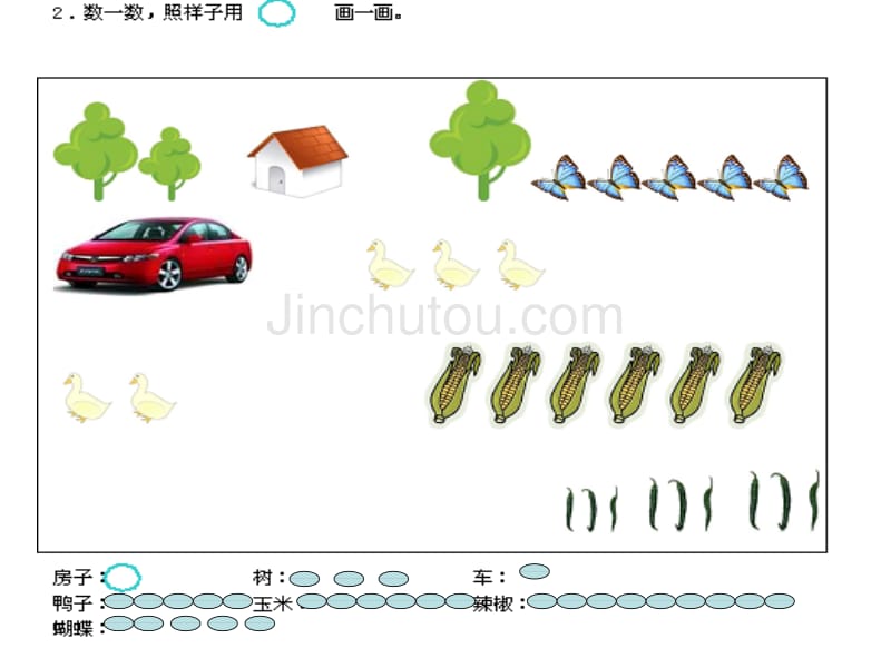 人教版一年级上册数学第二单元整理与复习2_第3页