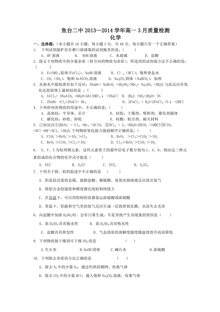 山东省济宁市鱼台二中2013-2014学年高一3月质量检测化学含答案_第1页