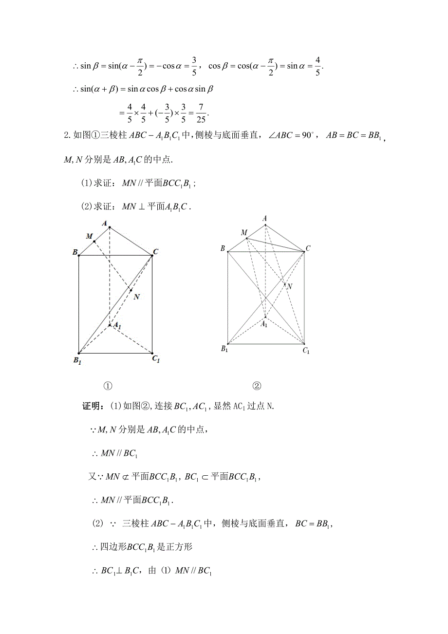 江苏省某校2012年高考数学信息卷解析版_第3页