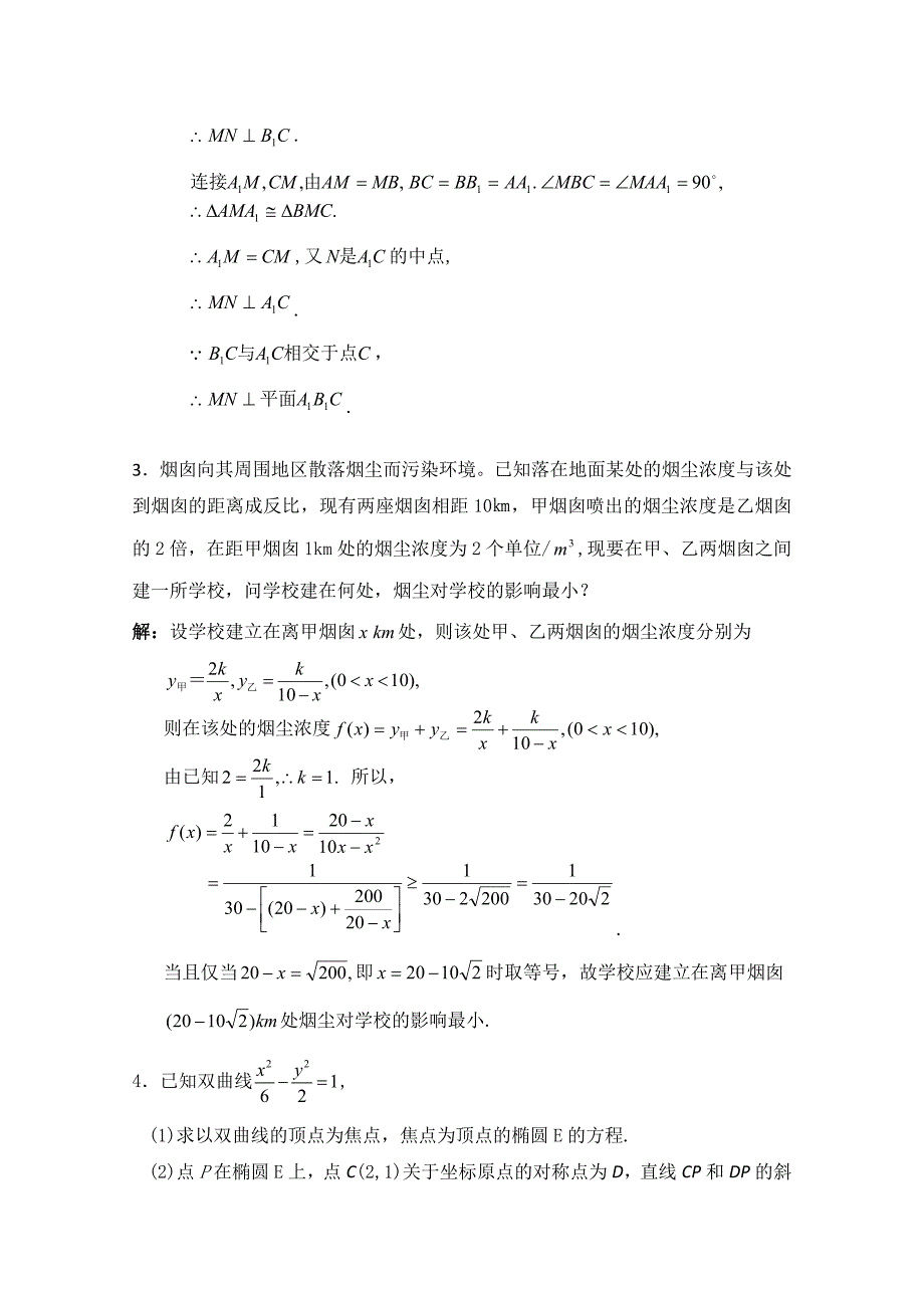 江苏省某校2012年高考数学信息卷解析版_第4页