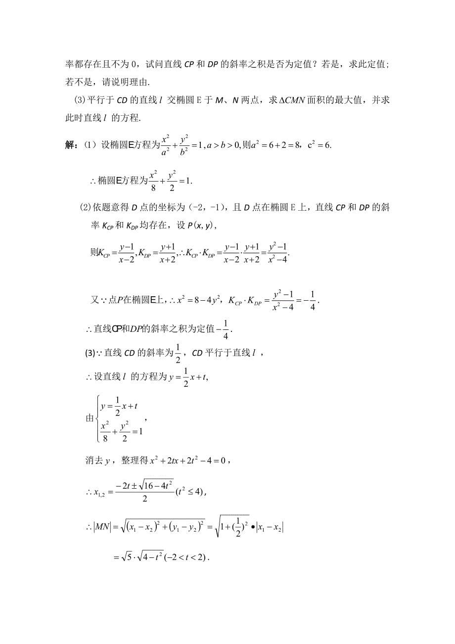 江苏省某校2012年高考数学信息卷解析版_第5页