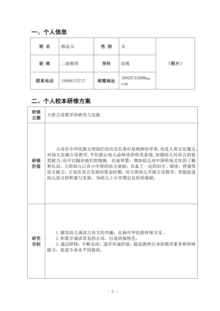 A8931.01校本研修报告册.教学_第3页