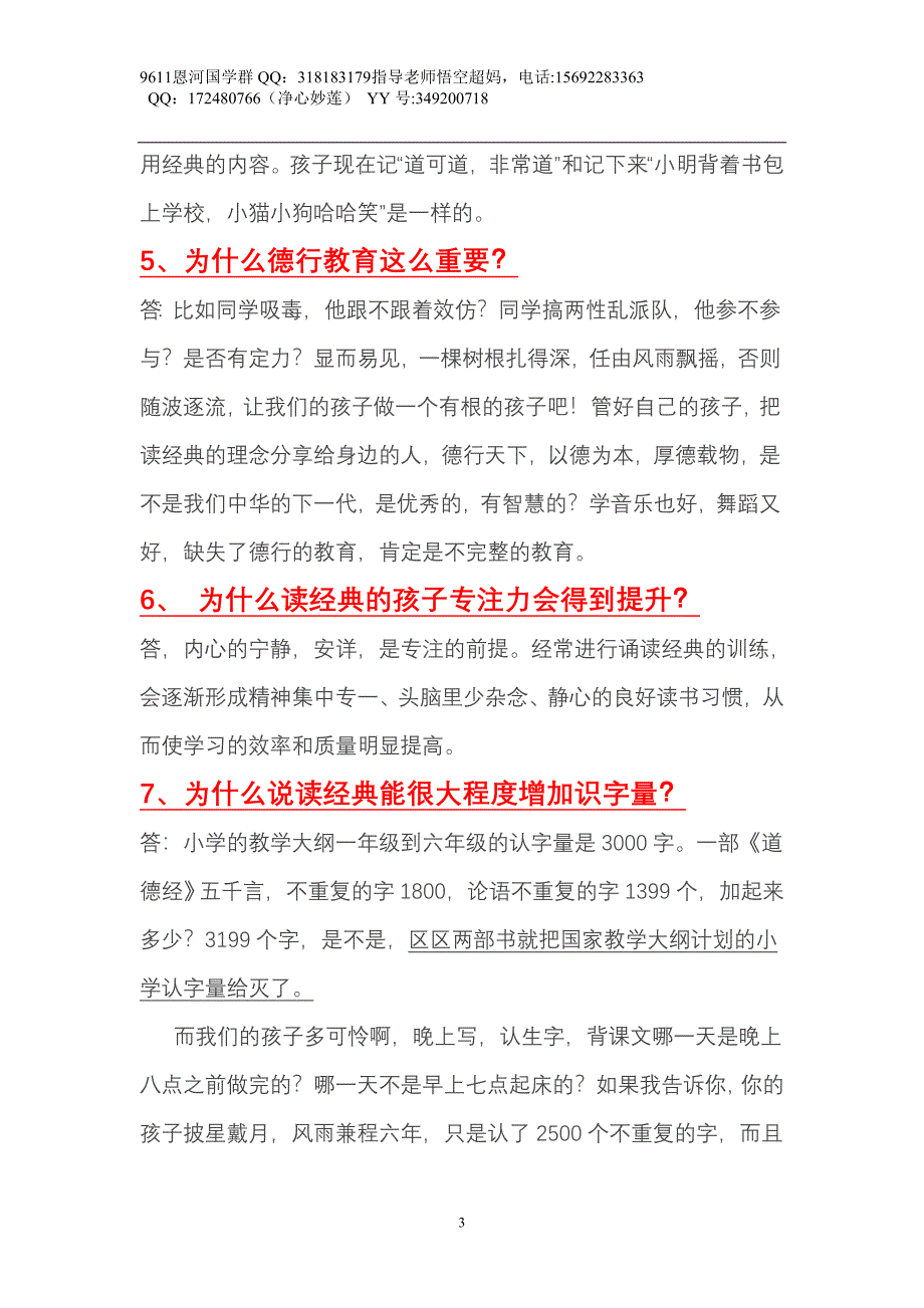 《解除一生教育烦恼的智慧》献给0到13岁孩子的父母_第3页